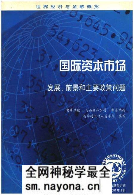 《国际资本市场发展前景和主要政策问题》.pdf电子版_其他志预览图 《国际资本市场发展前景和主要政策问题》.pdf电子版_其他志预览图