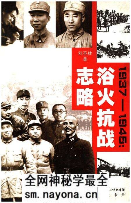 《浴火抗战志略》.pdf电子版_其他志预览图 《浴火抗战志略》.pdf电子版_其他志预览图