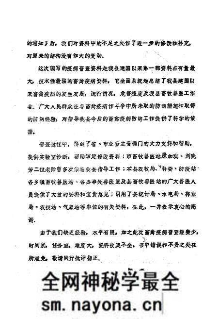 《畜禽疫病志》.pdf电子版_其他志预览图2 《畜禽疫病志》.pdf电子版_其他志预览图2