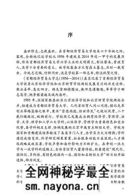 《首都经济贸易大学志1956-2014上》.pdf电子版_其他志预览图5 《首都经济贸易大学志1956-2014上》.pdf电子版_其他志预览图5
