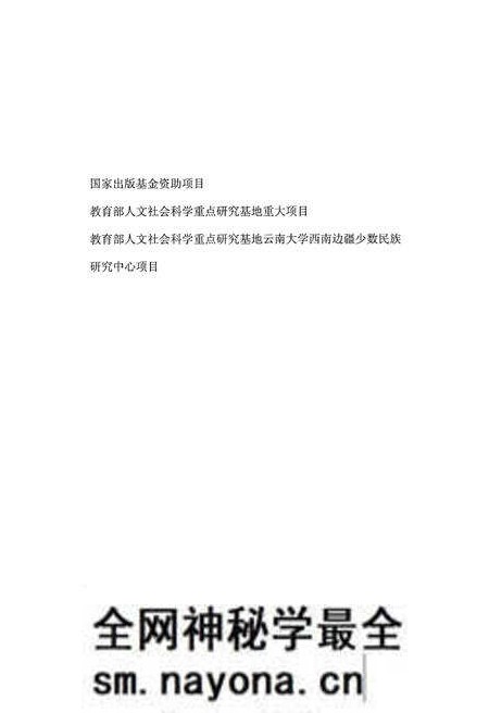 《中国西部民族文化通志 影视卷》.pdf电子版_其他志预览图4 《中国西部民族文化通志 影视卷》.pdf电子版_其他志预览图4