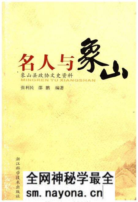 《名山与象山》.pdf电子版_其他志预览图 《名山与象山》.pdf电子版_其他志预览图