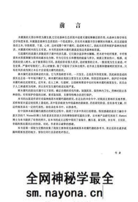 《中国林木病原腐朽菌图志》.pdf电子版_其他志预览图3 《中国林木病原腐朽菌图志》.pdf电子版_其他志预览图3