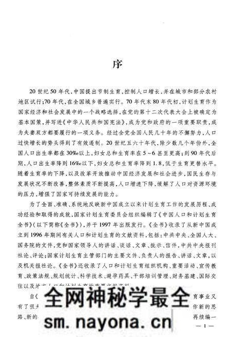 《中国人口和计划生育全书 上册 1997-2007》.pdf电子版_其他志预览图5 《中国人口和计划生育全书 上册 1997-2007》.pdf电子版_其他志预览图5
