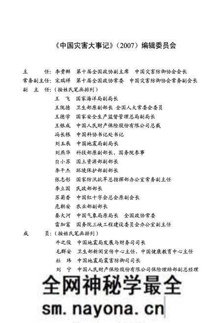 《中国灾害大事记2007》.pdf电子版_其他志预览图3 《中国灾害大事记2007》.pdf电子版_其他志预览图3