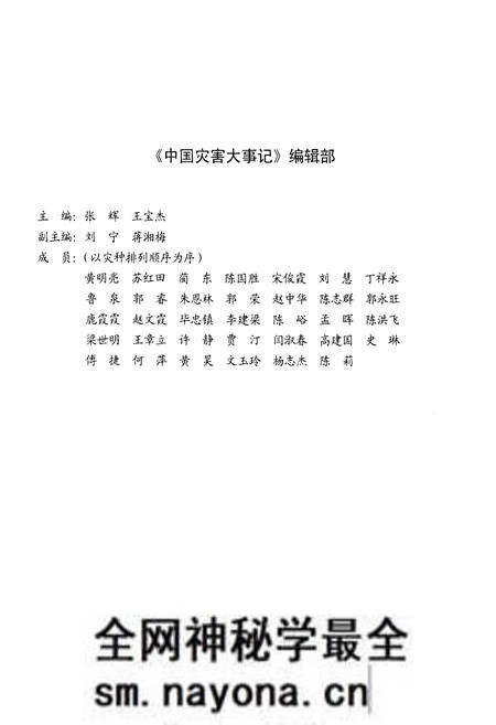 《中国灾害大事记2004》.pdf电子版_其他志预览图5 《中国灾害大事记2004》.pdf电子版_其他志预览图5