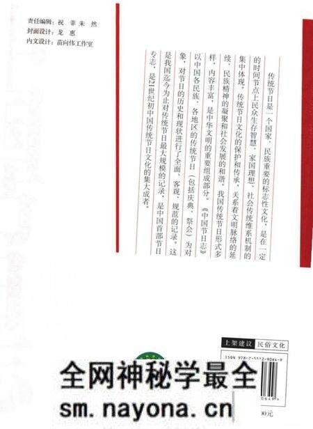 《中国节日志.哈节》.pdf电子版_其他志预览图2 《中国节日志.哈节》.pdf电子版_其他志预览图2