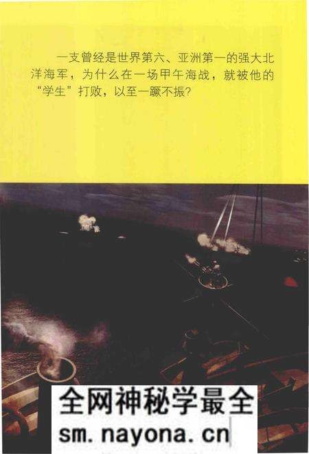 《中日海战主力舰艇图志(上册) .甲午海战》.pdf电子版_其他志预览图4 《中日海战主力舰艇图志(上册) .甲午海战》.pdf电子版_其他志预览图4