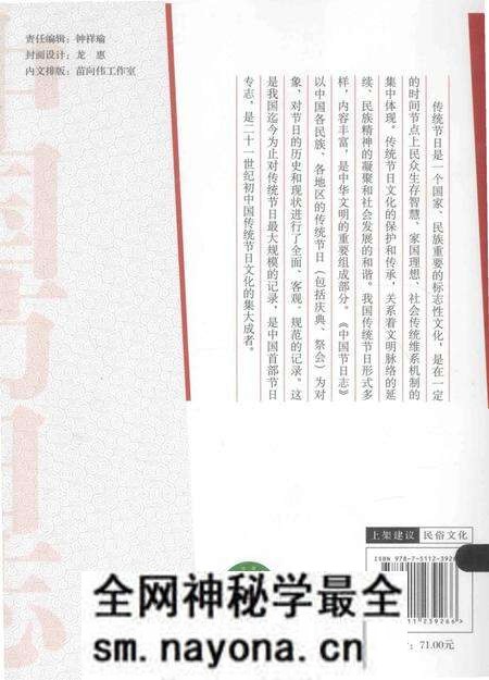 《中国节日志.仙女节》.pdf电子版_其他志预览图2 《中国节日志.仙女节》.pdf电子版_其他志预览图2