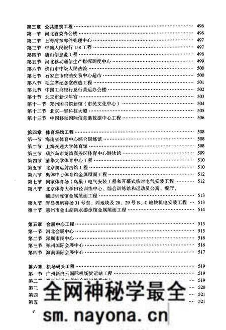 《中国建筑第二工程局有限公司志(1996-2011)下》.pdf电子版_其他志预览图5 《中国建筑第二工程局有限公司志(1996-2011)下》.pdf电子版_其他志预览图5