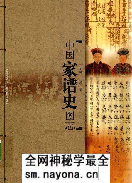 《中国家谱史图志》.pdf电子版_其他志预览图 《中国家谱史图志》.pdf电子版_其他志预览图