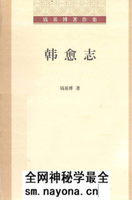 《韩愈志》.pdf电子版_其他志预览图 《韩愈志》.pdf电子版_其他志预览图