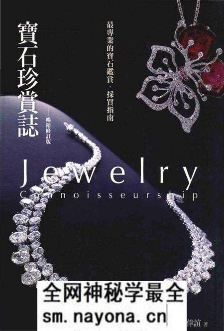 《宝石珍赏志 畅销修订版》.pdf电子版_其他志预览图 《宝石珍赏志 畅销修订版》.pdf电子版_其他志预览图