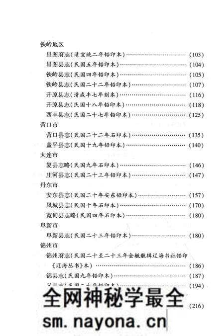 《中国地方志民俗资料汇编(第2册)》.pdf电子版_其他志预览图4 《中国地方志民俗资料汇编(第2册)》.pdf电子版_其他志预览图4