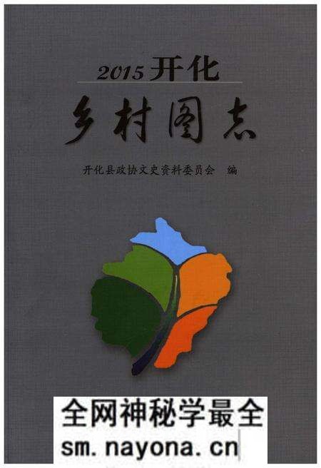 《2015开化乡村图志》.pdf电子版_其他志预览图 《2015开化乡村图志》.pdf电子版_其他志预览图