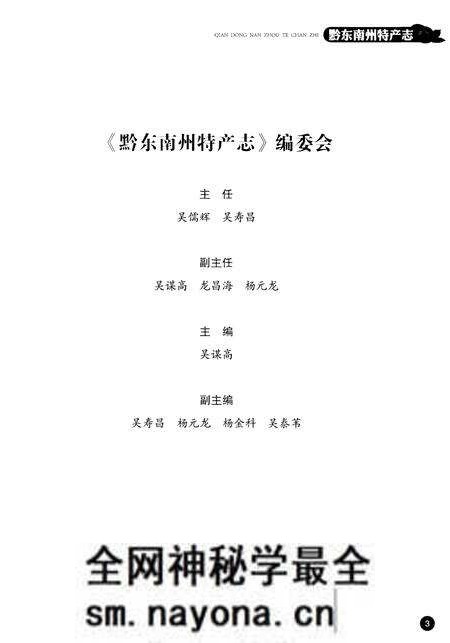 《黔东南州物产志》.pdf电子版_其他志预览图3 《黔东南州物产志》.pdf电子版_其他志预览图3