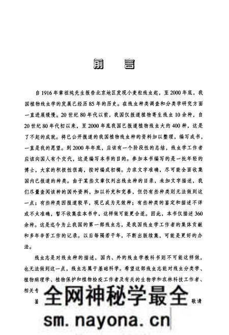 《植物线虫志》.pdf电子版_其他志预览图5 《植物线虫志》.pdf电子版_其他志预览图5
