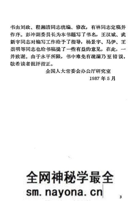 《全国人大及其常委会大事记1954-1987》.pdf电子版_其他志预览图5 《全国人大及其常委会大事记1954-1987》.pdf电子版_其他志预览图5