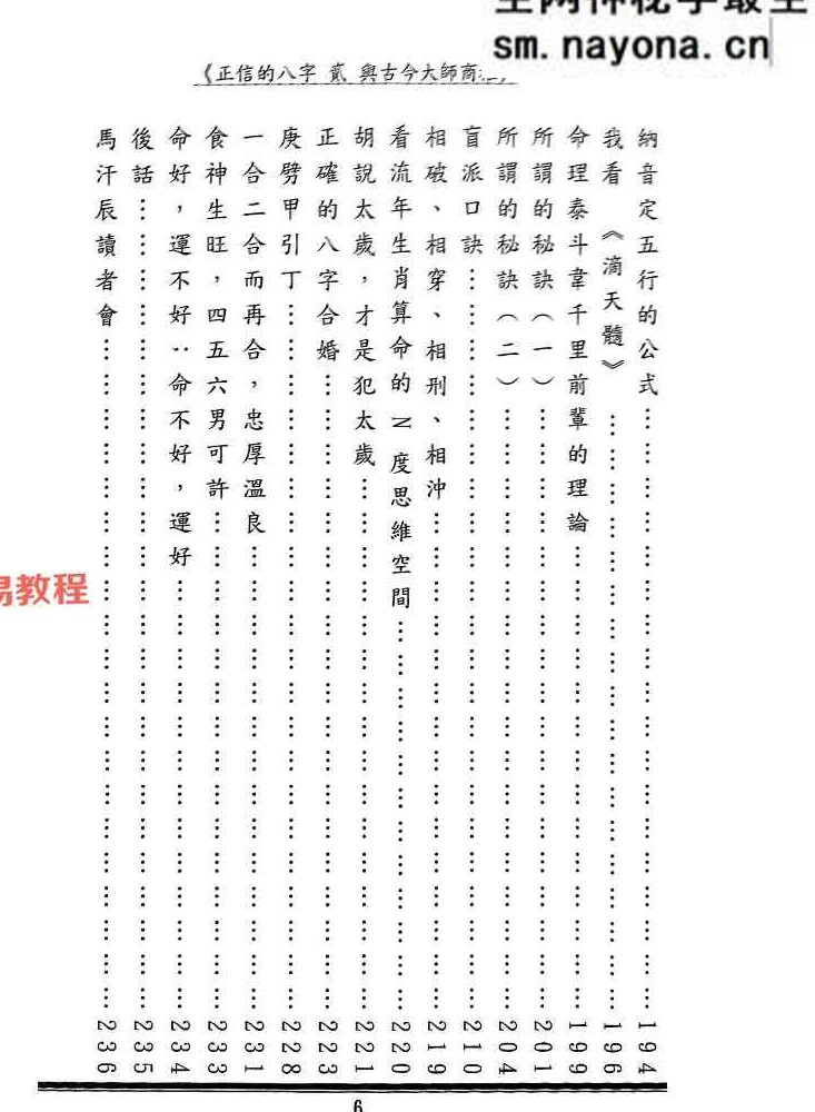 正信的八字二 与古今大师商榷.pdf 240页
