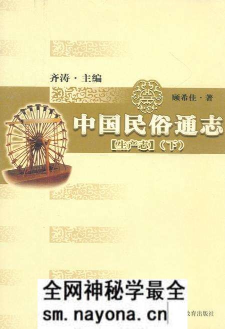 《中国民俗通志 生产志(下)》.pdf电子版_其他志预览图 《中国民俗通志 生产志(下)》.pdf电子版_其他志预览图