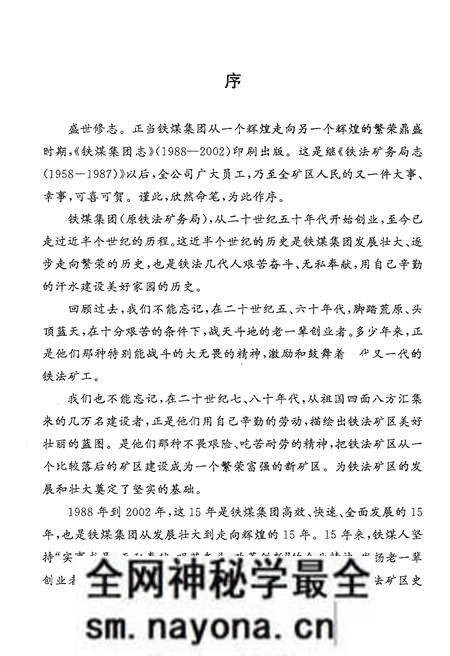 《铁煤集团志 上卷》.pdf电子版_其他志预览图3 《铁煤集团志 上卷》.pdf电子版_其他志预览图3