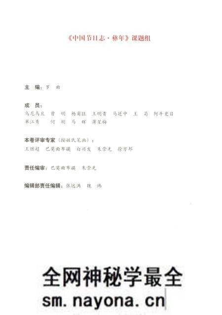 《中国节日志·彝年》.pdf电子版_其他志预览图5 《中国节日志·彝年》.pdf电子版_其他志预览图5