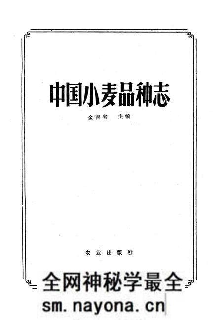《中国小麦品种志》.pdf电子版_其他志预览图1 《中国小麦品种志》.pdf电子版_其他志预览图1