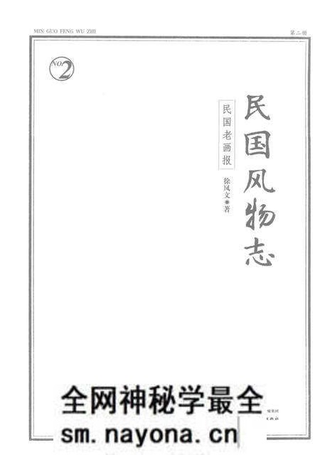 《民国风物志》.pdf电子版_其他志预览图2 《民国风物志》.pdf电子版_其他志预览图2
