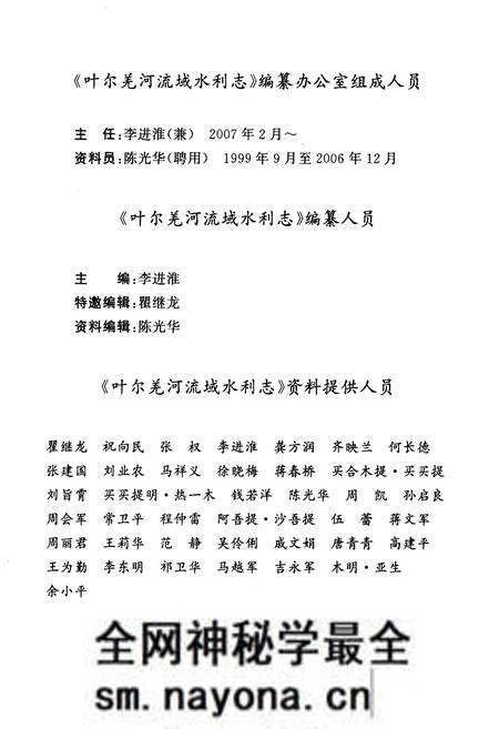 《叶尔羌河流域水利志》.pdf电子版_其他志预览图4 《叶尔羌河流域水利志》.pdf电子版_其他志预览图4