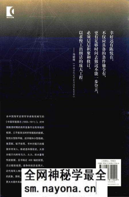《中国军舰图志》.pdf电子版_其他志预览图2 《中国军舰图志》.pdf电子版_其他志预览图2