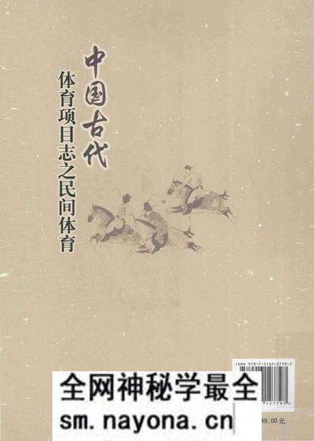 《中国古代体育项目志之民间体育》.pdf电子版_其他志预览图2 《中国古代体育项目志之民间体育》.pdf电子版_其他志预览图2
