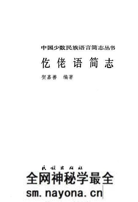 《仡佬语简志》.pdf电子版_其他志预览图1 《仡佬语简志》.pdf电子版_其他志预览图1