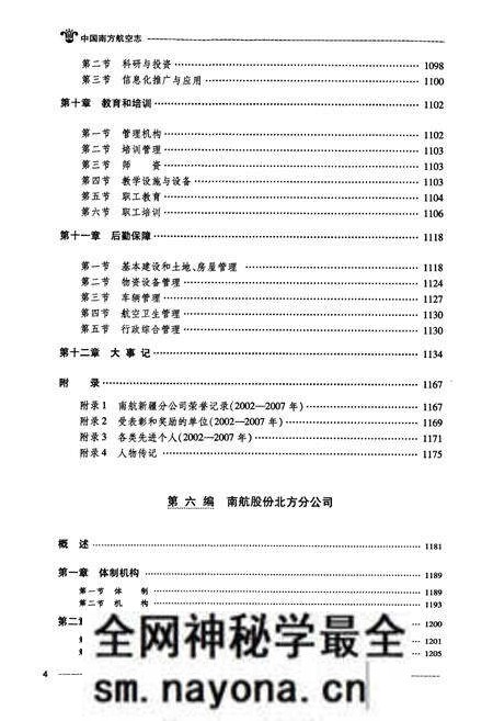 《中国南方航空志·第二卷》.pdf电子版_其他志预览图5 《中国南方航空志·第二卷》.pdf电子版_其他志预览图5