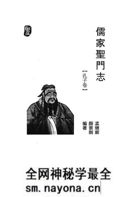 《儒家圣门志 孔子卷》.pdf电子版_其他志预览图1 《儒家圣门志 孔子卷》.pdf电子版_其他志预览图1
