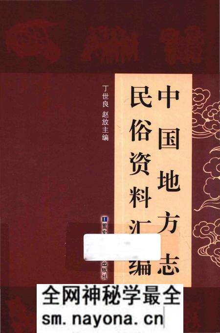 《中国地方志民俗资料汇编(第7册)》.pdf电子版_其他志预览图 《中国地方志民俗资料汇编(第7册)》.pdf电子版_其他志预览图