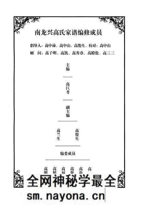 《高氏家谱》.pdf电子版_其他志预览图3 《高氏家谱》.pdf电子版_其他志预览图3