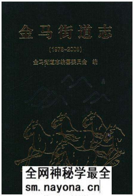 《金马街道志(1978~2008)》.pdf电子版_其他志预览图 《金马街道志(1978~2008)》.pdf电子版_其他志预览图