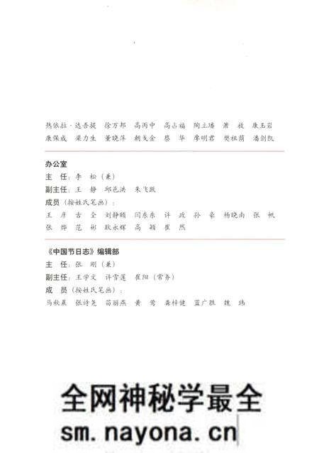《中国节日志·彝年》.pdf电子版_其他志预览图4 《中国节日志·彝年》.pdf电子版_其他志预览图4