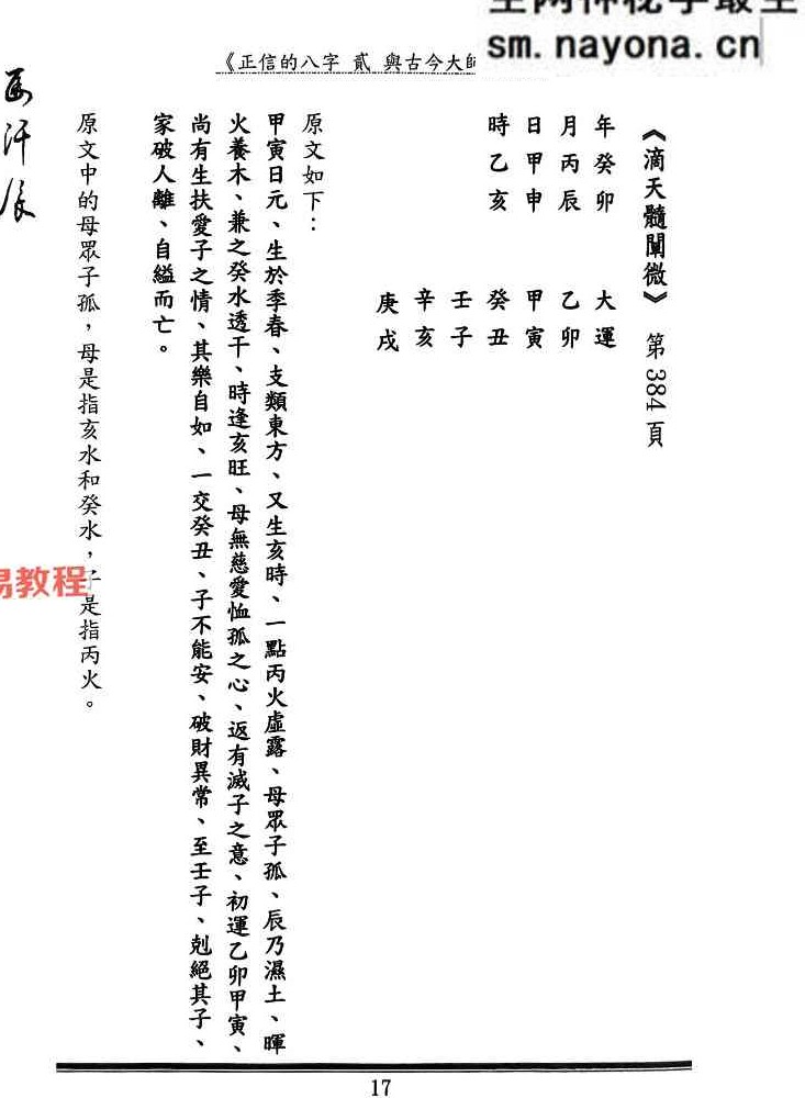 正信的八字二 与古今大师商榷.pdf 240页