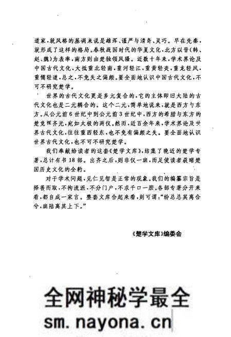 《楚国风俗志》.pdf电子版_其他志预览图5 《楚国风俗志》.pdf电子版_其他志预览图5