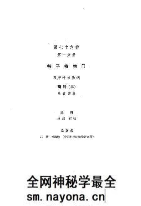 《中国植物志(第七十六卷)(第一分册)》.pdf电子版_其他志预览图2 《中国植物志(第七十六卷)(第一分册)》.pdf电子版_其他志预览图2