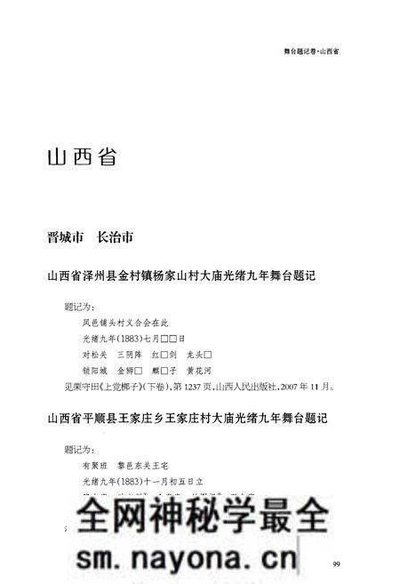 《中国戏曲文物志二舞台题记卷》.pdf电子版_其他志预览图3 《中国戏曲文物志二舞台题记卷》.pdf电子版_其他志预览图3