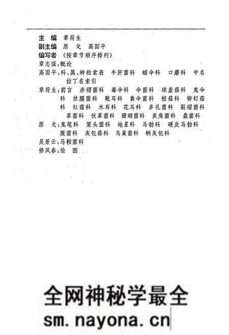 《东北防护林带大型真菌图志》.pdf电子版_其他志预览图5 《东北防护林带大型真菌图志》.pdf电子版_其他志预览图5