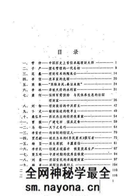 《历代经济名人志》.pdf电子版_其他志预览图5 《历代经济名人志》.pdf电子版_其他志预览图5