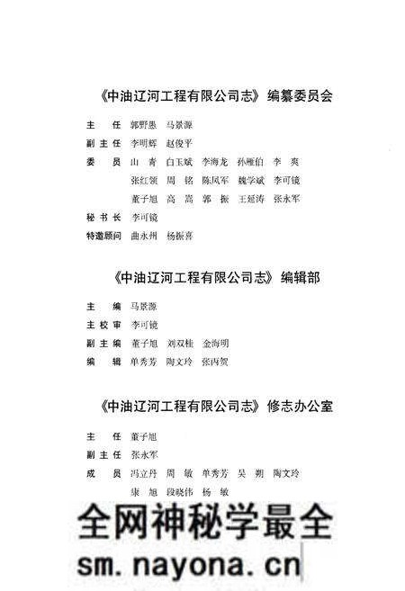 《中油辽河工程有限公司志(1989-2012)》.pdf电子版_其他志预览图3 《中油辽河工程有限公司志(1989-2012)》.pdf电子版_其他志预览图3