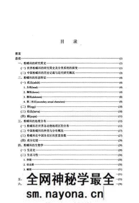 《中国动物志昆虫纲 第五十二卷 鳞翅目 粉蝶科》.pdf电子版_其他志预览图5 《中国动物志昆虫纲 第五十二卷 鳞翅目 粉蝶科》.pdf电子版_其他志预览图5