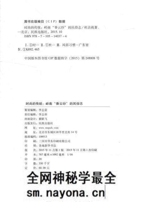 《时尚的传统——岭南“香云纱”的民俗志》.pdf电子版_其他志预览图3 《时尚的传统——岭南“香云纱”的民俗志》.pdf电子版_其他志预览图3