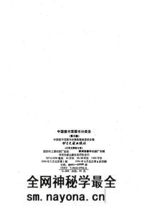 《中国图书馆 图书分类法(第三版)》.pdf电子版_其他志预览图2 《中国图书馆 图书分类法(第三版)》.pdf电子版_其他志预览图2