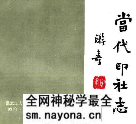 《当代印社志》.pdf电子版_其他志预览图1 《当代印社志》.pdf电子版_其他志预览图1