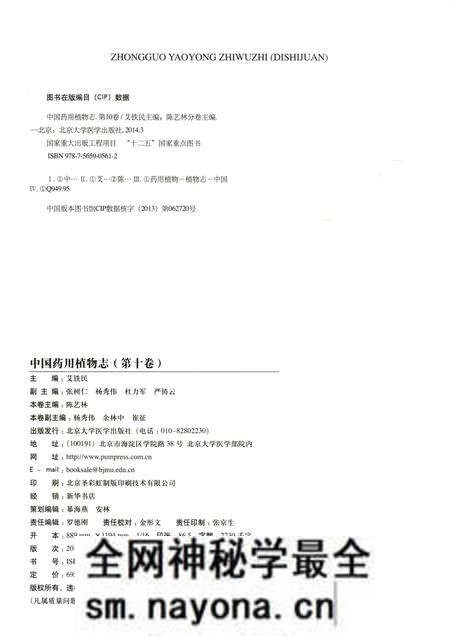 《中国药用植物志·第十卷》.pdf电子版_其他志预览图5 《中国药用植物志·第十卷》.pdf电子版_其他志预览图5